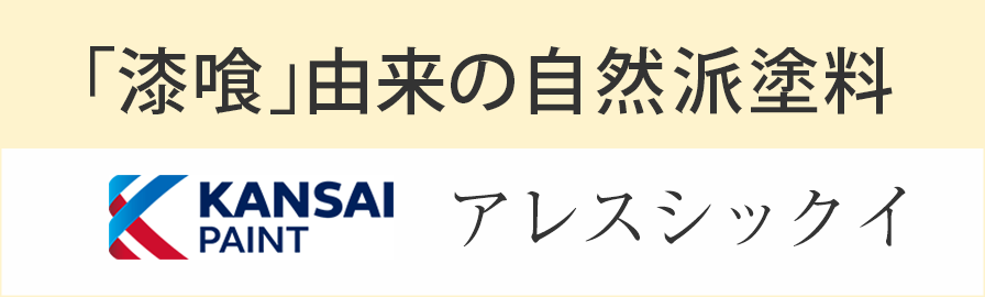 関西ペイント アレスシックイ 千葉の外壁塗装専門店 株式会社 雅 屋根塗装 雨漏り修理