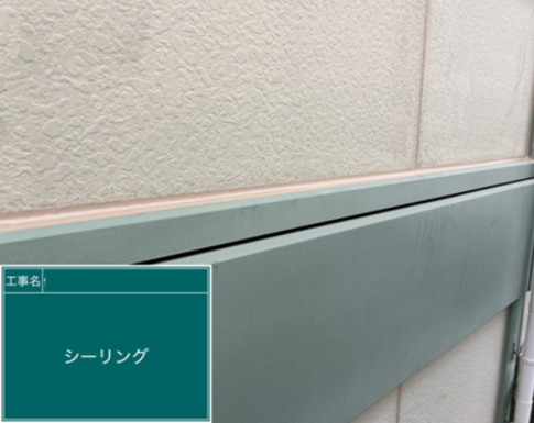 千葉市緑区の外壁塗装工事のシーリング作業の写真