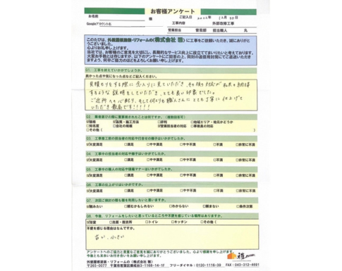 千葉市中央区の外壁塗装におけるお客様アンケート