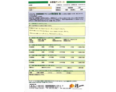千葉市花見川区の外壁塗装後のお客様アンケート写真