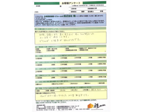 千葉県千葉市中央区の外壁塗装を行ったお客様のアンケート