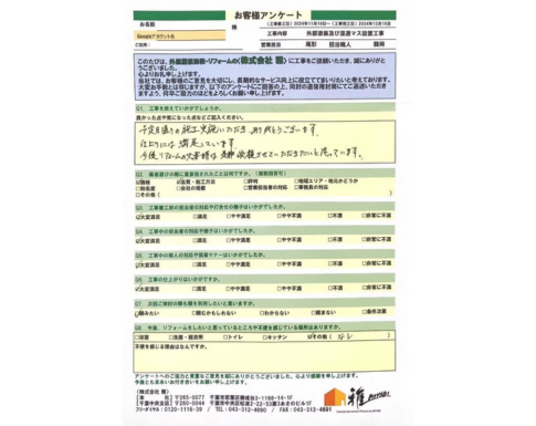 千葉市中央区で行われた外壁塗装工事のお客様アンケート写真
