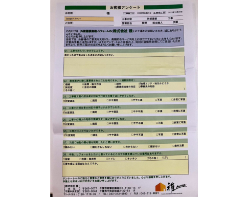 千葉市中央区の外壁塗装のお客様アンケート
