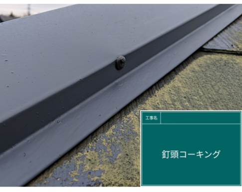 千葉県四街道市の屋根板金工事を行う写真