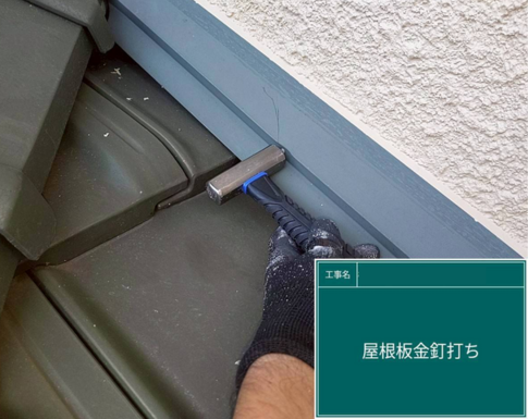 千葉市中央区の外壁塗装の屋根リフォームの写真