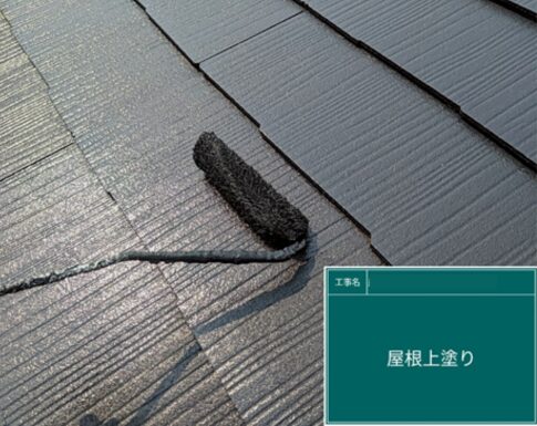 千葉県千葉市の外壁塗装工事で屋根の上塗りをしている写真