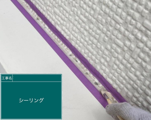 千葉市緑区の外壁塗装工事のシーリングの写真