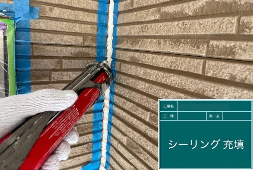 四街道市の外壁塗装のシーリングの写真