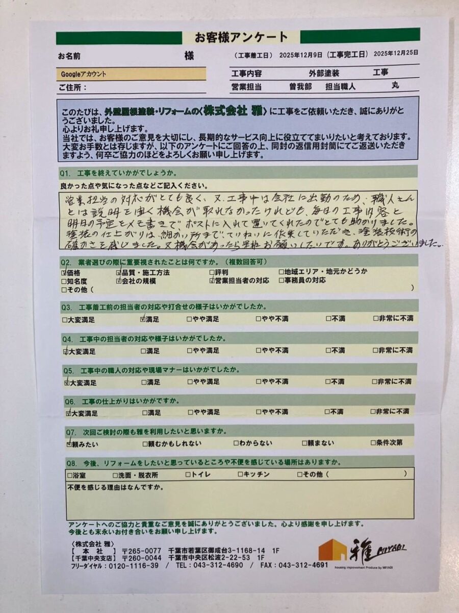 四街道市の外壁塗装お客様アンケートの写真