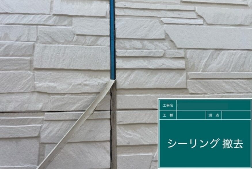 四街道市の外壁塗装のシーリングの写真