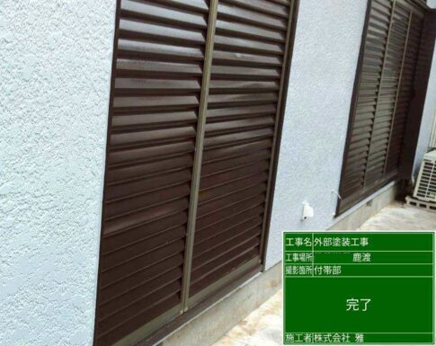 四街道市の外壁塗装の写真付帯部塗装の写真