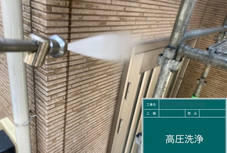 四街道市の外壁塗装の高圧洗浄の写真
