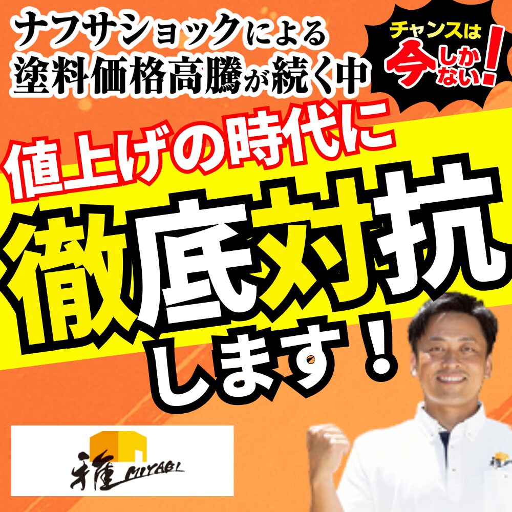 千葉の外壁塗装専門店のキャンペーンの画像